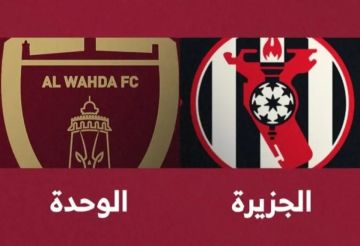 يلا شوت.. بث مباشر بجودة عالية وبدون تقطيع لمشاهدة مباراة الجزيرة ضد الوحدة في كأس مصرف أبوظبي يلا شوت.. بث مباشر بجودة عالية وبدون تقطيع لمشاهدة مباراة الجزيرة ضد الوحدة في كأس مصرف أبوظبي