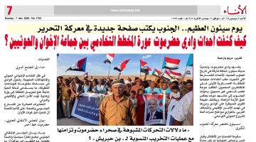 يوم سيئون العظيم.. الجنوب يكتب صفحة جديدة في معركة التحرير