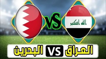 يلا شوت بلس..مشاهدة بث مباشر العراق ضد البحرين في افتتاح كأس العرب 2025 على ملعب 974