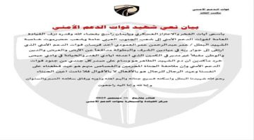 استشهاد جندي بقوات الدعم الأمني في كمين غادر