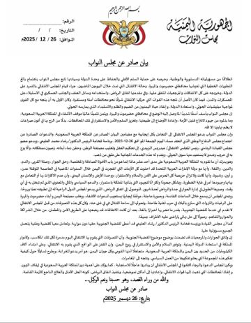 برلمان البركاني يتهم الانتقالي بالتمرد وتجاهل أمن السعودية