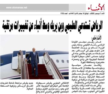 الرياض تستدعي العليمي وبن بريك وسط أنباء عن تغييرات مرتقبة