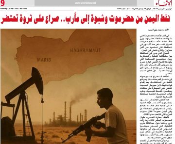 نفط اليمن من حضرموت وشبوة إلى مأرب.. صراع على ثروة تحتضر