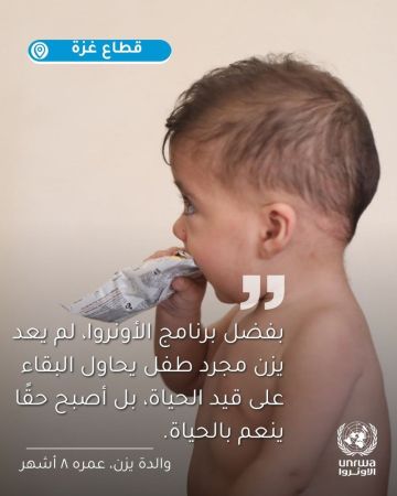  أونروا : مستويات سوء التغذية المرتفعة تهدد حياة الأطفال في قطاع غزة