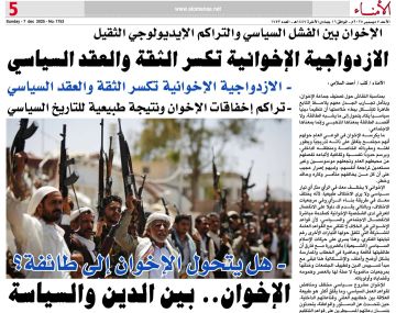 الإخوان بين الفشل السياسي والتراكم الإيديولوجي الثقيل الإخوان بين الفشل السياسي والتراكم الإيديولوجي الثقيل