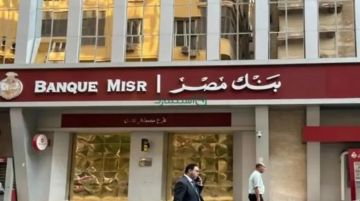 عطل بنك مصر.. استعادة الكفاءة للخدمات المصرفية بعد توقف مؤقت