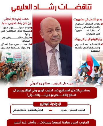 مراقبون: تناقضات العليمي تثير تساؤلات حول معايير حماية المدنيين 