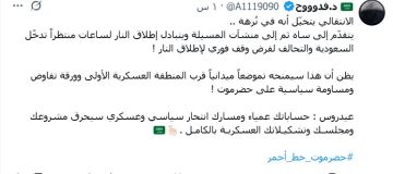بالتزامن مع تعرض قواته للقصف.. تلميح سعودي لاستدراج الانتقالي بحضرموت بالتزامن مع تعرض قواته للقصف.. تلميح سعودي لاستدراج الانتقالي بحضرموت