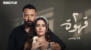 تصاعد الأحداث وإثارة المشاعر.. شاهد الحلقة 11 من مسلسل 2 قهوة بجودة HD تصاعد الأحداث وإثارة المشاعر.. شاهد الحلقة 11 من مسلسل 2 قهوة بجودة HD