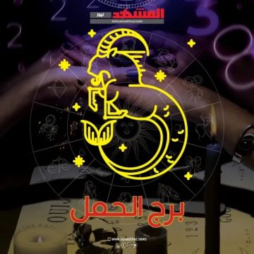 برج الحمل اليوم الخميس 18 ديسمبر 2025: يوم مليء بالفرص والتجدد