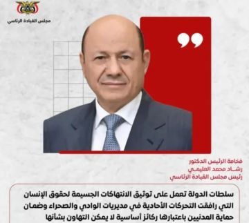 تطور لافت.. الصفحة الرسمية للرئيس العليمي تنشر تصريحات قوية ضد مغامرات الانتقالي وانتهاكاته بوادي حضرموت تطور لافت.. الصفحة الرسمية للرئيس العليمي تنشر تصريحات قوية ضد مغامرات الانتقالي وانتهاكاته بوادي حضرموت
