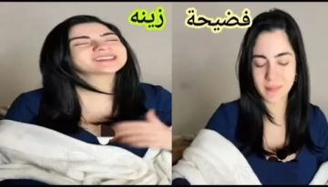 شاهد فيديو زينه الجديد تيك توك بالكامل شاهد فيديو زينه الجديد تيك توك بالكامل