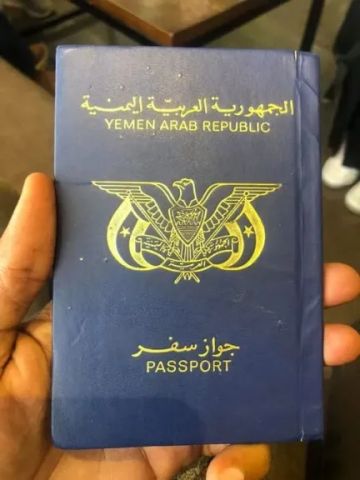 كيف أعرف أن الجواز جاهز للاستلام في اليمن؟