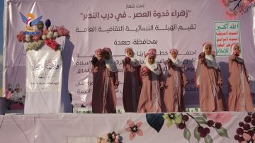 فعالية حاشدة للهيئة النسائية بصعدة بذكرى ميلاد فاطمة الزهراء فعالية حاشدة للهيئة النسائية بصعدة بذكرى ميلاد فاطمة الزهراء