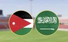 بث مباشر لمباراة السعودية والأردن في صراع التأهل لنهائي كاس العرب.. شاهد المباراة بجودة عالية
