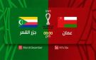 بث مباشر مباراة عمان وجزر القمر يلا شوت بلس اليوم بجودة عالية HD