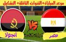 اتفرج مجانا.. قنوات مفتوحة تنقل مباراة مصر وأنجولا في كأس أمم أفريقيا 2025