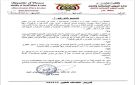 تعليق مؤقت لجميع الإجراءات الخاصة بعقد الاجتماعات الانتخابية لكافة الجمعيات والاتحادات والنقابات في عدن