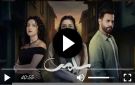 شاهد مسلسل سلمى الحلقة 91.. مفاجآت إنسانية منتظرة
