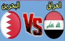 يلا شوت.. بث مباشر بجودة عالية وبدون تقطيع لمشاهدة مباراة العراق ضد البحرين في كأس العرب