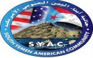 الجالية الجنوبية في أمريكا تهنئ القوات المسلحة الجنوبية بانتصارات حضرموت والمهرة