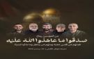  حماس : الشهداء القادة صنعوا ملاحم بطولية في كل محطات الصراع مع العدو الصهيوني - ye
