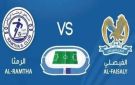 بث مباشر لمباراة الفيصلي ضد الرمثا ببطولة درع الاتحاد الأردني