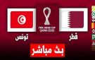بث مباشر.. مشاهدة مباراة قطر وتونس بجودة عالية وبدون تقطيع في كأس العرب 2025 - ye