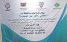 تعز.. ورشة عمل للجمعيات حول توقيع عقود الزراعة التعاقدية وإنشاء وحدات التسويق