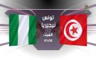 عاجل..القنوات المجانية الناقلة لمباراة تونس ضد نيجيريا بث مباشر الآن في أمم إفريقيا
