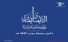 انطلاقا من هويتهم الإيمانية الراسخة.. اليمنيون يحيون جمعة رجب بحفاوة واهتمام - ye