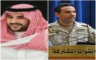 تصعيد رسمي سعودي على لسان وزير الدفاع والمتحدث بإسم قوات التحالف