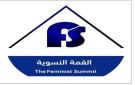 إعلان عدن للقمة النسوية الثامنة تحت شعار : قوتنا نضالنا جهودنا لعام 2025