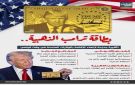 بطاقة ترامب الذهبية.. تأشيرة جديدة لإنهاء الإقامة بالولايات المتحدة في وقت قياسي (إنفوجراف)