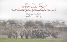 هيئة دولية: أوامر الإخلاء الإسرائيلية تحولت إلى سياسة ممنهجة لإبادة المناطق الإنسانية الآمنة - ye