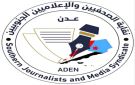 نقابة الصحفيين الجنوبيين: نبارك انتصار قواتنا المسلحة في وادي حضرموت ونثمن الدور الشعبي المساند