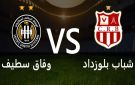 بث مباشر بجودة عالية...مشاهدة مباراة شباب بلوزداد ضد وفاق سطيف في الدوري الجزائري يلا شوت بلس