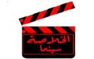 استمتع بأحدث الأفلام على تردد الخلاصة سينما الجديد 2025 بجودة عالية