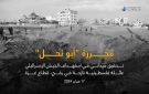  الأورومتوسطي غارة إسرائيلية قتلت 15 فردا من عائلة أبو نحل بغزة دون ضرورة عسكرية