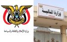 المالية تماطل باستخراج تعزيزات المرتبات الخاصة بمنتسبي الإعلام والصحافة في عدن