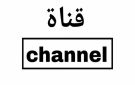 تردد قناة Channel 4 البريطانية الناقلة لكأس أمم أفريقيا 2026 كاملة مجانا