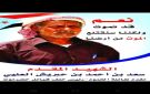 في ذكرى استشهاد سعد بن حبريش... القوات الجنوبية تدخل وادي حضرموت وساعة الحسم تقترب