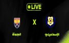 بث مباشر لمباراة الإسماعيلي والجونة في كأس الرابطة المصرية