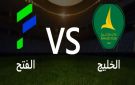 بث مباشر بجودة HD لمشاهدة مباراة الخليج ضد الفتح في دوري روشن السعودي يلا شوت بلس ثمانية
