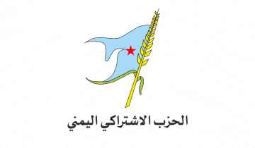 الحزب الاشتراكي اليمني يدين العدوان الأمريكي ويؤيد المقاومة الحزب الاشتراكي اليمني يدين العدوان الأمريكي ويؤيد المقاومة