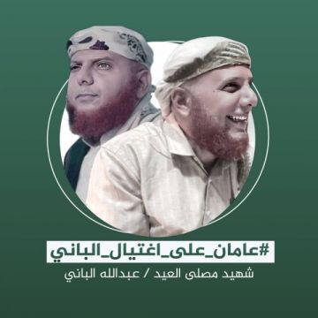 حملة إلكترونية واسعة في الذكرى الثانية لاغتيال الشيخ الباني للمطالبة بالعدالة