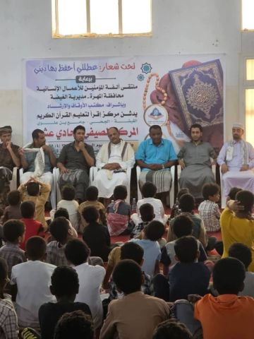 ملتقى ألفة المؤمنين بالمهرة يدشن المركز الصيفي في الغيضة