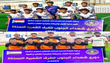 غدا شباب عياذ يواجه صمود أكتوبر نصاب في نهائي مثير لبطولة دوري شهداء الجنوب بنسختها الذهبية الثالثة