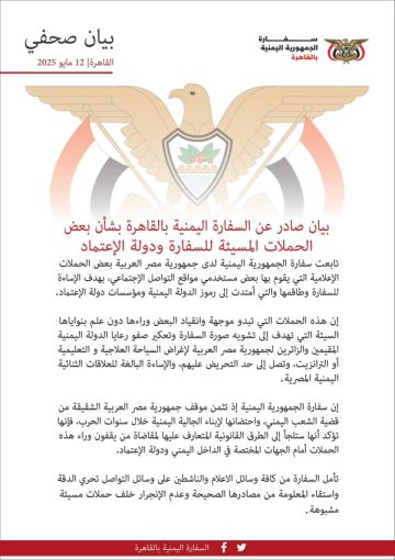 السفارة اليمنية في القاهرة تهدد بمقاضاة من يسعون لتشويه صورتها