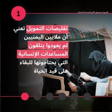 اليونيسف: ملايين اليمنيين لم يعودوا يتلقون المساعدات الإنسانية